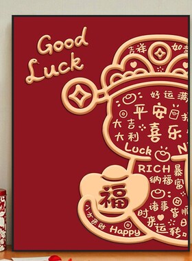 福禄满年 diy数字油画招财祝福好寓意高级感治愈手工画填色装饰画