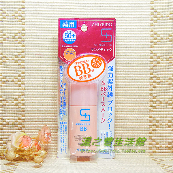 日本原装直进资生堂sunmedic干燥肌敏感肌防晒乳BB霜SPF50+30ml