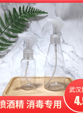 喷瓶酒精细雾84补水消毒液