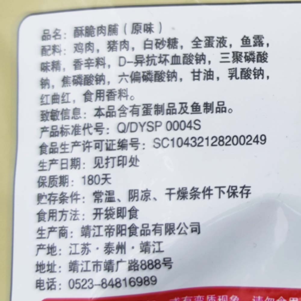 帝阳酥脆肉脯500g原味香辣靖江特产食品脆肉片肉干250g小包装零食-图3