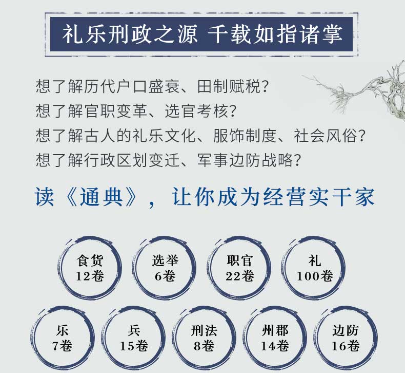 正版中华书局通典全12册中国史学基本典籍丛刊杜佑撰王文锦王永兴刘俊文徐庭云谢方点校竖排-图1