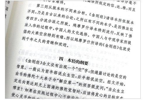 正版现货 中华书局佛教十三经金刚经心经法华经楞严经圆觉经 共4本 简体横排原文注释白话译文佛学哲学宗教佛理入门书 - 图1