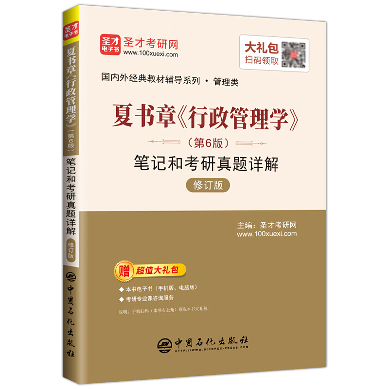 现货速发】正版 行政管理学 第六版第6版 夏书章+行政管理学第6版笔记和考研真题详解政府与公共管理教材高等教育出版社中山大学 - 图1