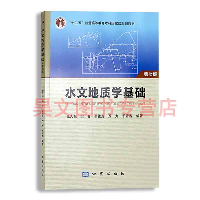 共2本正版2018版水文地质学基础第七版张人权 水文地质手册第二版 中国地质调查局主编地质出版社 - 图1