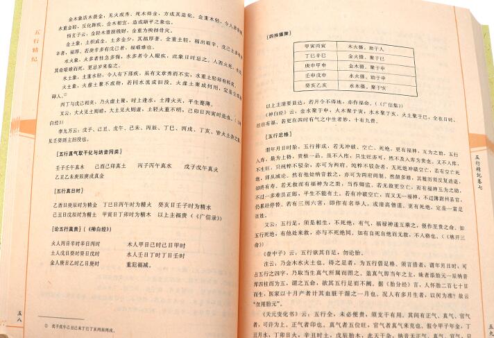 正版 五行精纪命理通考五行渊微 廖中 阴阳五行 命理八字书籍 风水书籍 古代风水命学著作  华龄出版社 - 图2