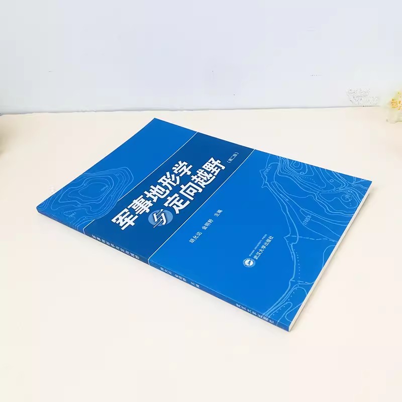 正版新书 军事地形学与定向越野第二版胡允达  金明野著 第2版  武汉大学出版社 9787307149083 地图投影体育锻炼 休闲郊游 - 图0