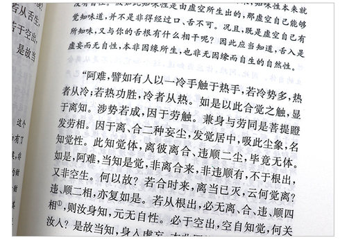 正版现货 中华书局佛教十三经金刚经心经法华经楞严经圆觉经 共4本 简体横排原文注释白话译文佛学哲学宗教佛理入门书 - 图0