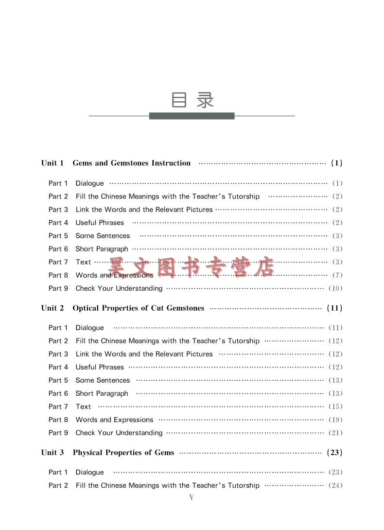 正版新书珠宝专业英语第二版肖启云中国地质大学出版社-图0