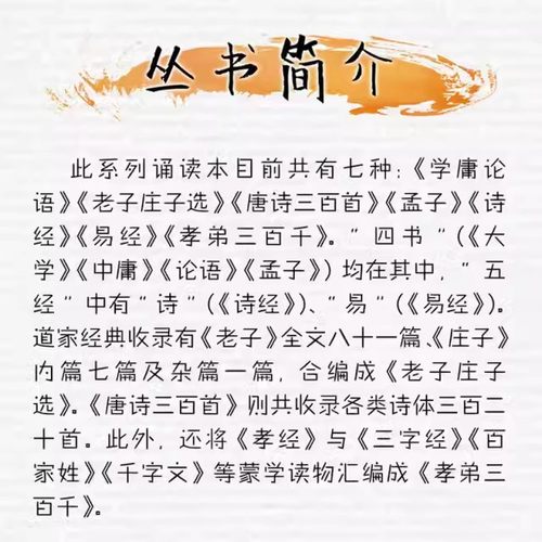 正版新书儿童中国文化导读升级版让孩子喜欢诵读国学经典学庸论语老子庄子选唐诗三百首孟子诗经易经孝弟三百千-图1