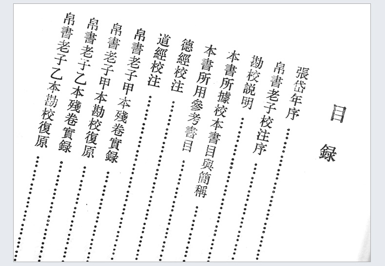 正版2册中华书局正版新编诸子集成帛书老子校注高明撰繁体竖排版黑白无彩图老子书籍老子德道经国学-图0