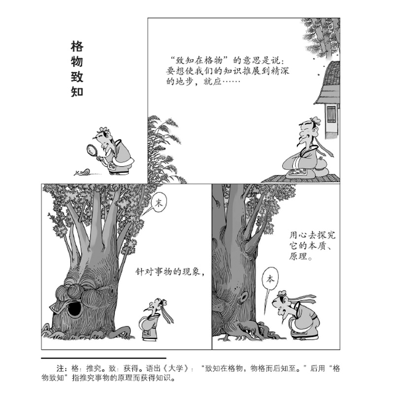 蔡志忠古典漫画【 大字版22册】 蔡志忠漫画国学经典系列 国学启蒙系列全集 老子说孔子说庄子说孟子说大学中庸菜根谭心经金刚经书 - 图0