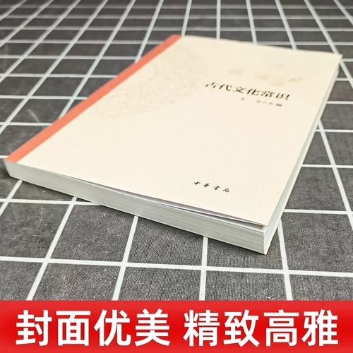 【现货】正版新书中国古代文化常识王力著简明读本北大中文系教材平装文化历史书籍诗词格律同作者书籍9787101148633中华书局