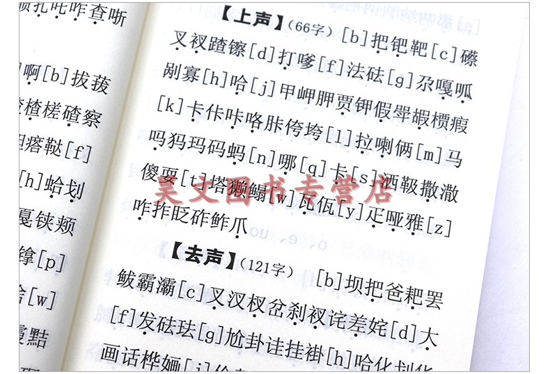 现货正版中华新韵十四韵中华书局64开繁体横排赵京战编著新韵韵书诗词工具书便携本 - 图1