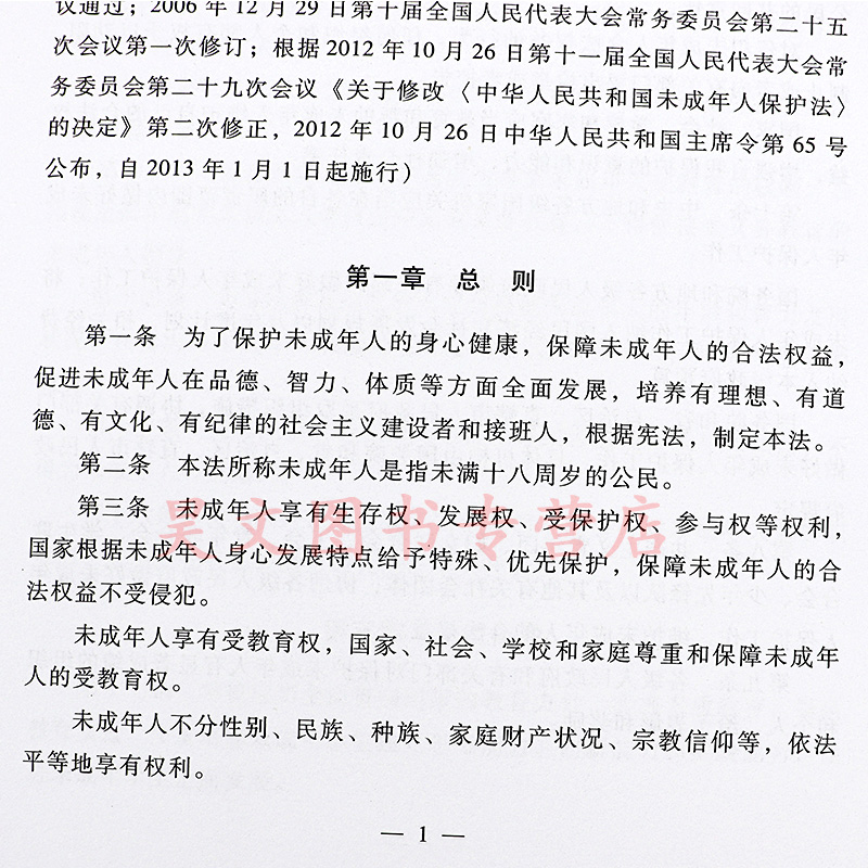 正版新书 学校卫生监督法律法规标准及文件汇编蓝盾书屋系列书籍中国人口出版社 - 图3