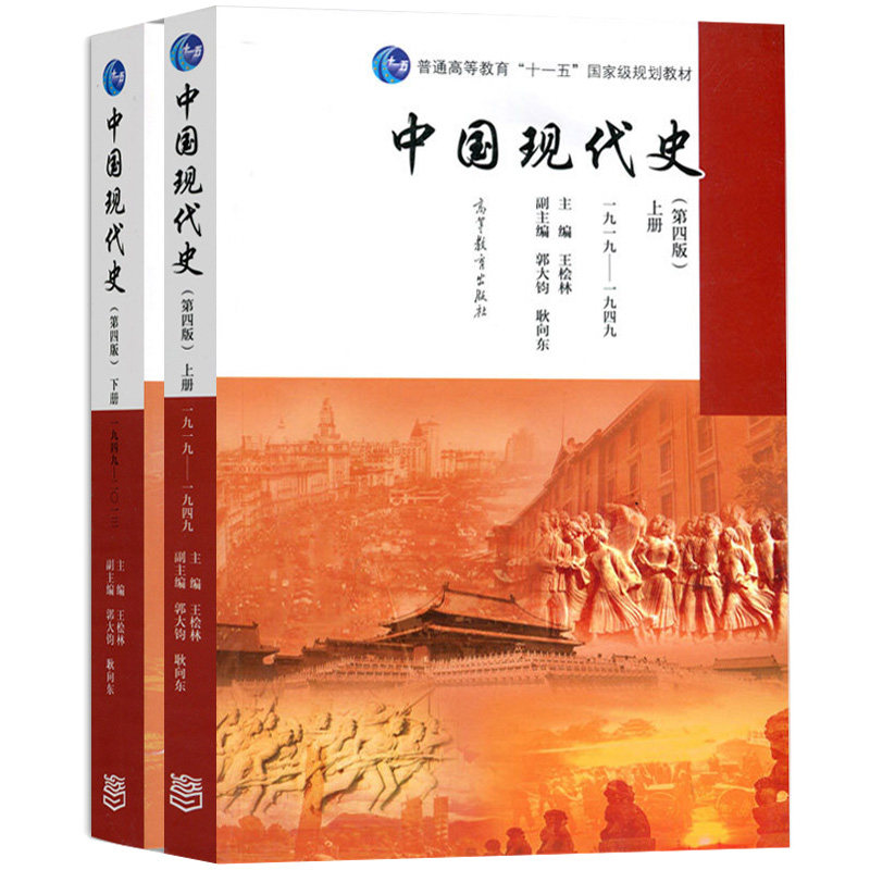 正版全五册中国史部分中国古代史上下册朱绍侯中国现代史王桧林高教上下册中国近代史书李侃2019年历史学考研教材基础入门书_虎窝淘