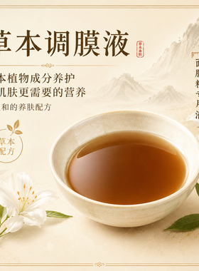 瑞夫人草本调膜液水精华面膜粉