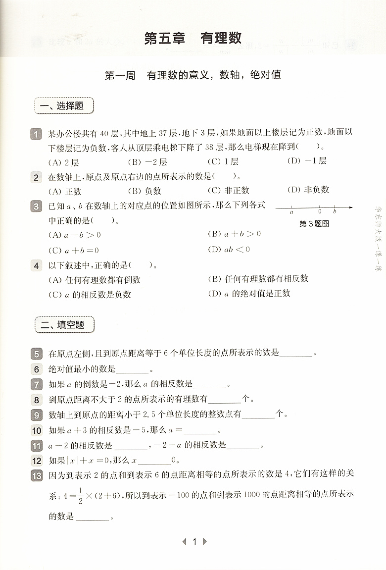 2024华东师大版一课一练六年级下数学增强版6年级下册第二学期华师大一课一练沪教版上海初中教材配套同步辅导练习中学教辅