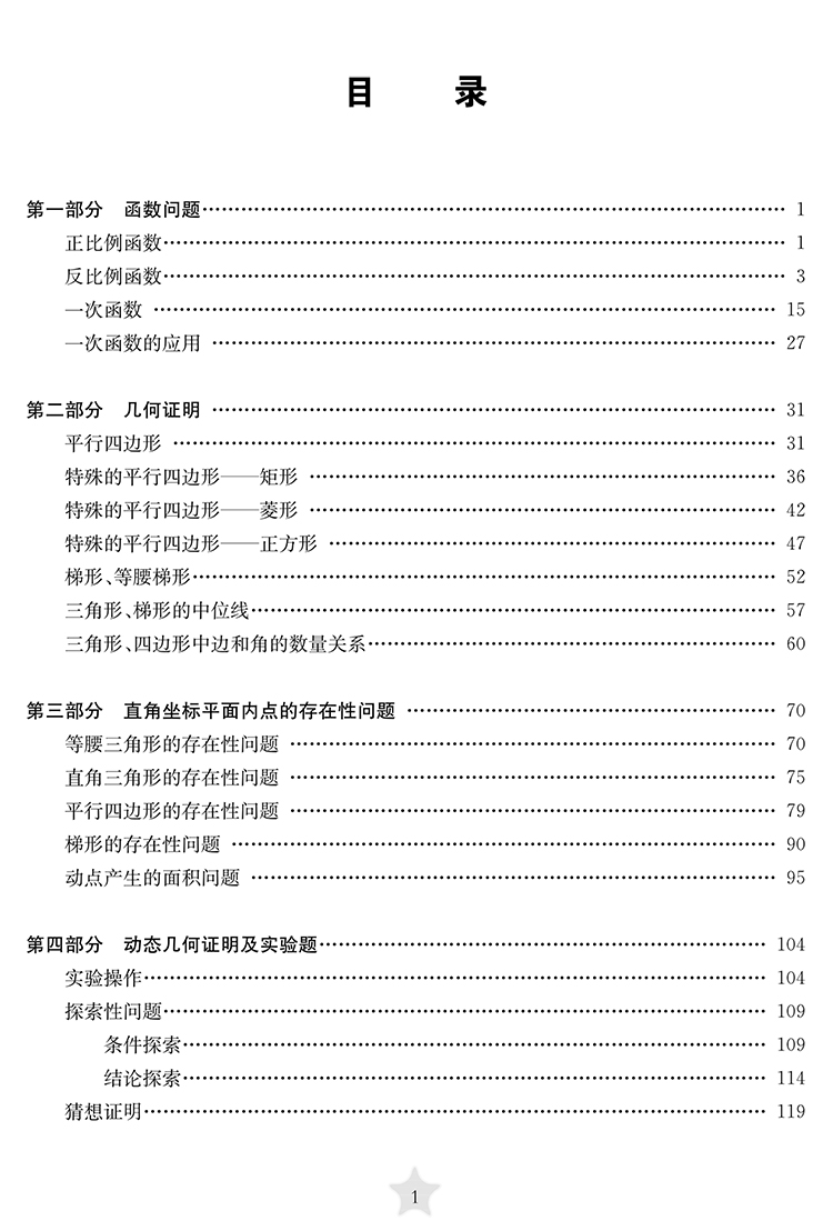 交大之星 挑战名校压轴题八年级九年级数学第2版上海交通大学出版社初中8年级数学中考物理化学压轴题重点题型练习难题解析总复习 - 图2