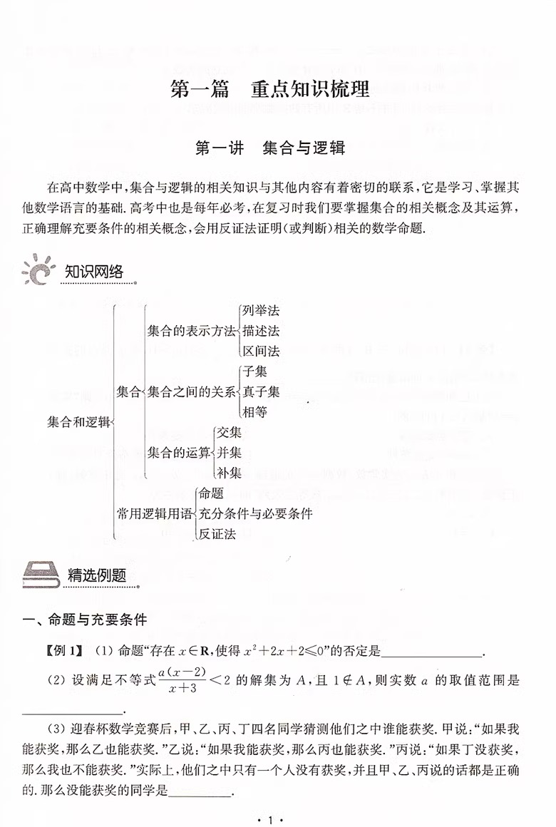 2024新版高考数学风暴高考第二轮复习用书林森主编上海高考数学第一轮复习用书教师用书考前专项模拟训练上海科学普及出版社 - 图2