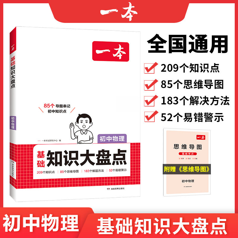 2026一本初中小四门知识大盘点政史地生基础知识手册七年级八九语文数学英语物理化学速记背记手册知识点汇总大全中考复习教辅资料