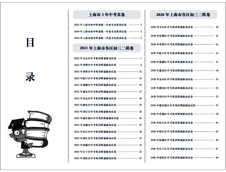 2017-2021年 中考真题分类特训 英语(附详解答案) 上海中考真题卷+新二模卷+全国卷汇编 实战演练 试题延伸 安徽人民出版社 - 图0