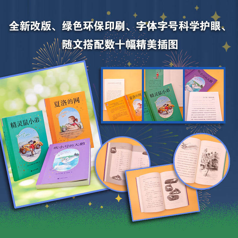 夏洛的网中文版二三年级四五年级上下课外书阅读畅销图书籍原版儿童文学故事书8-9-12岁小学生正版非注音版童书上海译文夏洛特的网