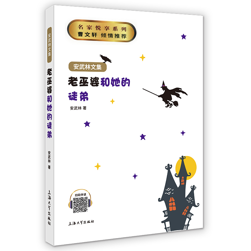 三年级小学生寒假阅读书目 解救小顿号行动fb惊喜的周末 野狼传奇 母兔奇迹 老巫婆和她的徒弟 - 图3