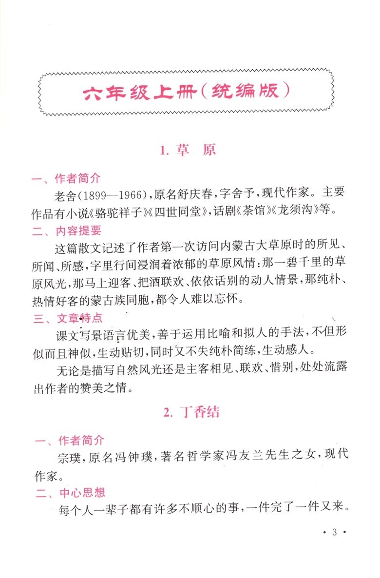 2024版上海卷 中考语文记诵手册 双色版 含答案 六七八九年级上下初中通用 中考阅读解题指津 文言文古诗文背默资料书 中西书局 - 图3