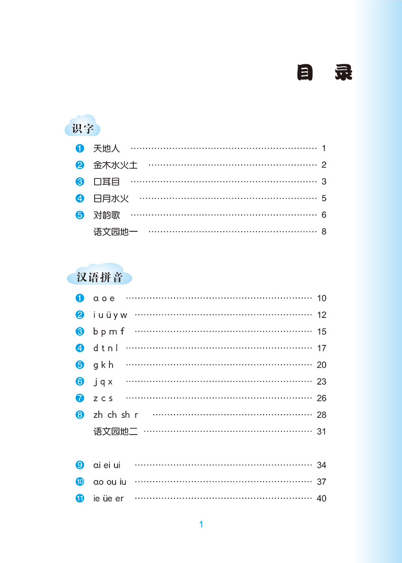 识字卡片家默本 1年级上册/一年级第一学期 部编版语文新教材同步配套 小学语文家默本 易错字巩固字词默写 上海教育出版社 - 图1