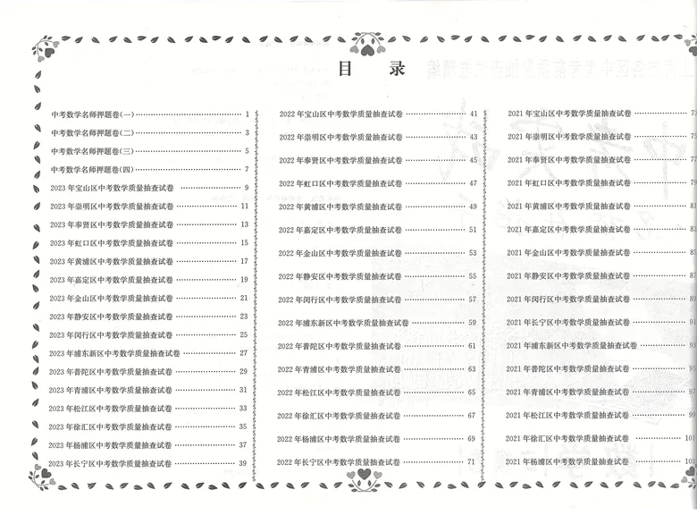 中考实战二模卷数学名校在招手上海中考数学二模卷2021-2023三年合订本上海市初中九年级初三数学二模卷中考试卷二模卷上海数学-图2