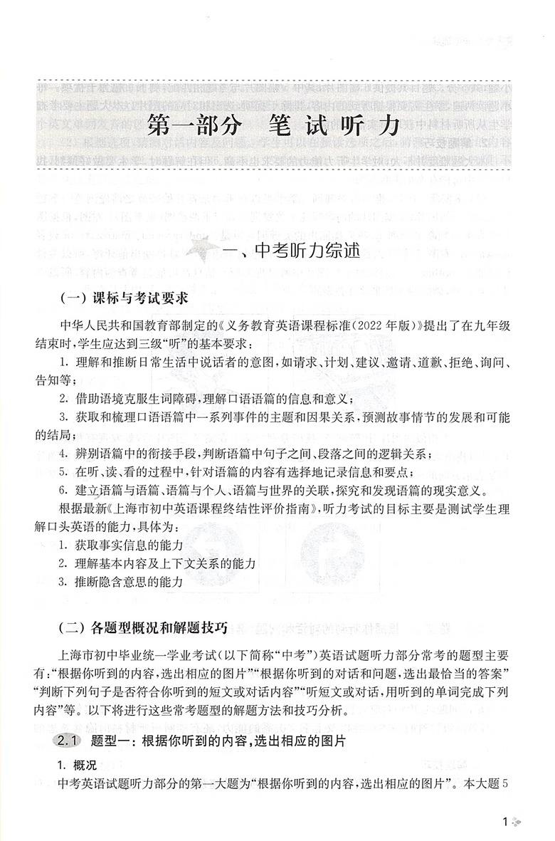 上海中考英语听力听说专项训练上海市初中毕业统一学业考试中考英语科听说训练语法训练测试新版上海教育出版社中考听力专项训练 - 图3