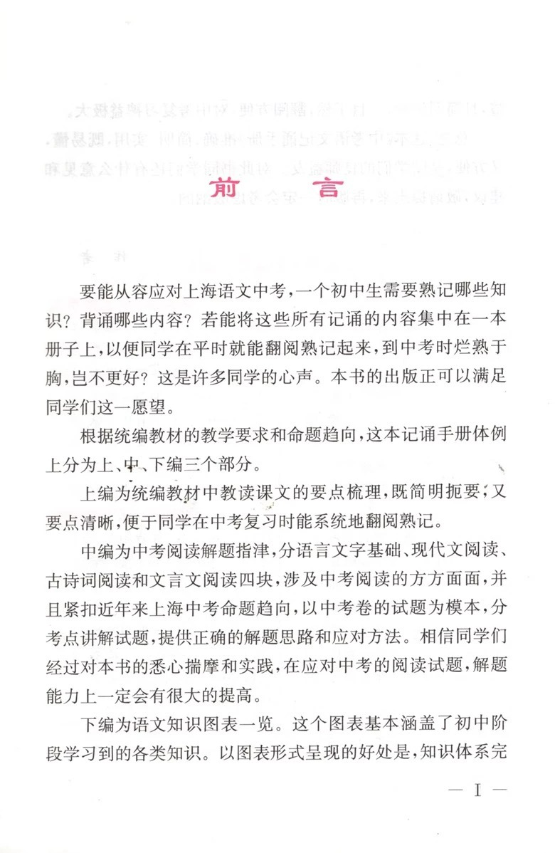 2024版上海卷 中考语文记诵手册 双色版 含答案 六七八九年级上下初中通用 中考阅读解题指津 文言文古诗文背默资料书 中西书局 - 图1