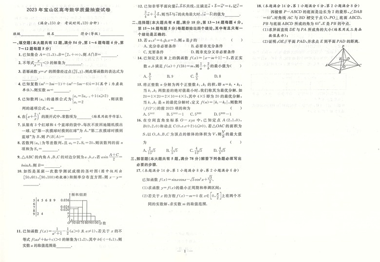 2021-2023名校在招手数学高考二模卷 三年合订本含答案上海市各区高考考前质量抽查试卷精编习题集辅导训练高三学生安徽人民出版社 - 图3