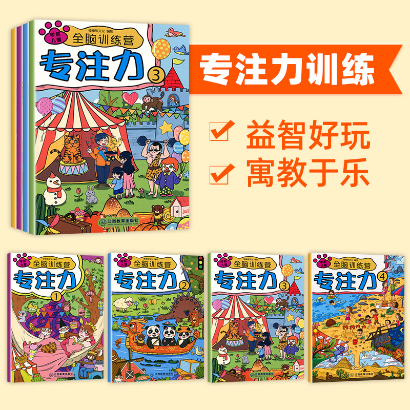 儿童全脑训练营全12册找不同迷宫书专注力训练书3-4-5-6岁宝宝幼儿童早教益智连线注意力观察记忆力开发数学逻辑思维书籍脑力绘本-图1