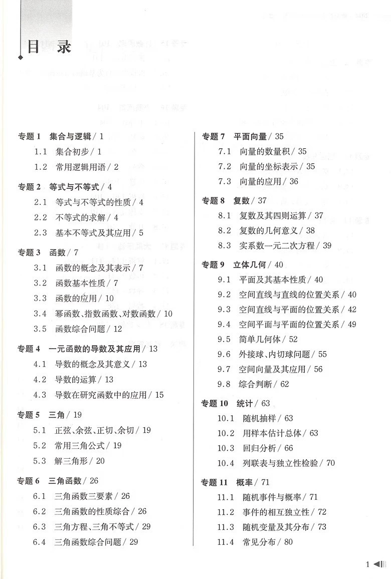 2024上海新高考试题分类汇编数学高二高三高考第一轮复习刷题用书一二模等级考研习模拟试题总结分类常刷题同济大学出版社 - 图1