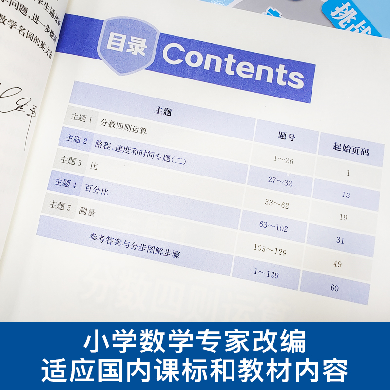 挑战新加坡小学数学应用题 CPA教学法 六年级 小学生思维训练建模解题同步练习册 小学6年级应用题专项强化训练计算能手天天练 - 图1