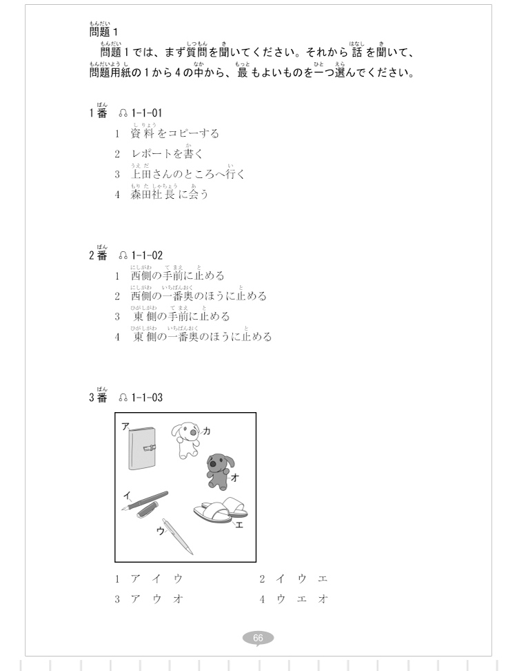 非凡新日本语能力考试.N2全真模拟试题 赠音频 日语入门日语初级 模拟试题日语考试 华东理工大学出版社 - 图2