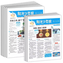 阳光少年报初中版报纸【月刊任选】