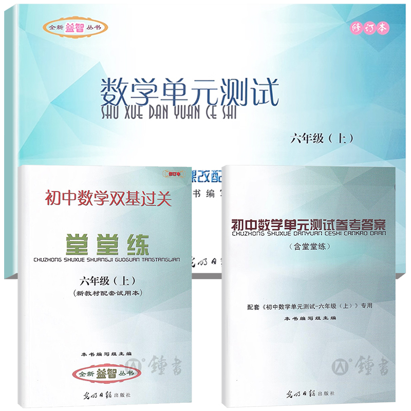 2024年新版堂堂练六下初中数学双基过关堂堂练七年级上单元测试卷八九年级物理化学随堂练光明日报出版社上海6789年级沪教版教辅书 - 图1