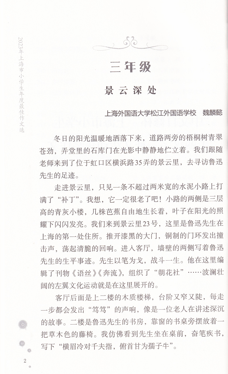 2024年上海市小学生年度最佳作文选文汇出版社小学生竞赛作文优秀满分作文选小学作文三四五年级适用2023年小学生高分范文获奖作文 - 图3