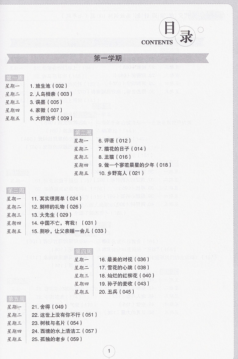 7年级/初中现代文阅读周计划:高效训练100篇 正版畅销图书籍  文轩高效训练100篇(7年级答案详解版)/初中现代文阅读周计划 - 图2