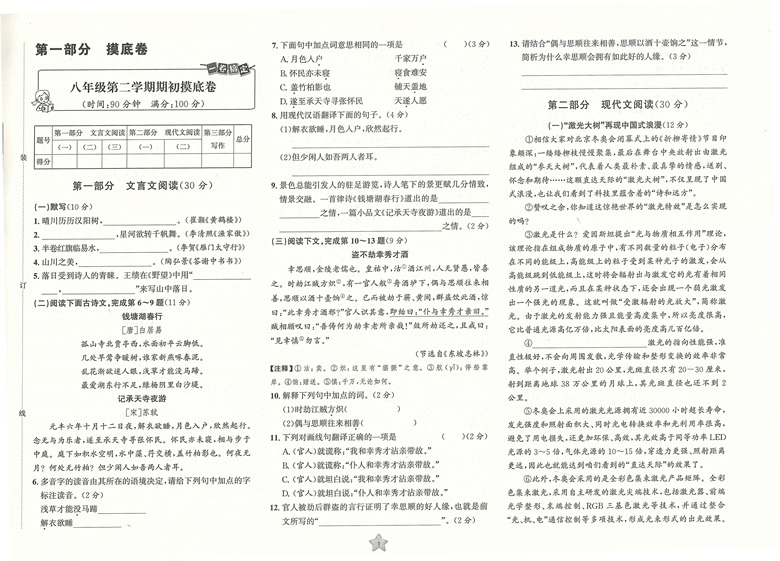 一卷搞定八年级下册语文8年级下八下第二学期部编版第6版上海初中初二教材教辅同步单元测试卷期中期末卷各区真卷专项训练卷-图3