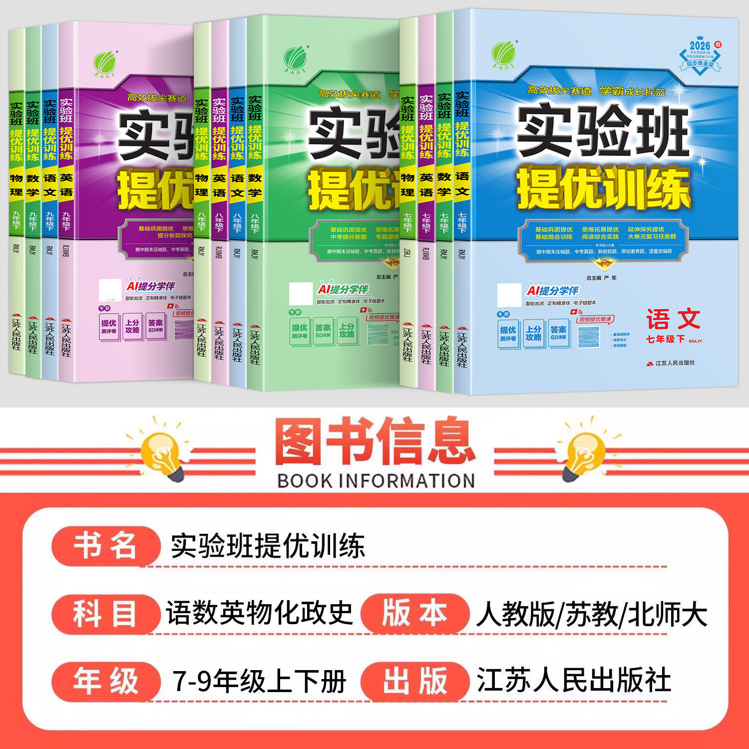 2024版实验班提优训练初中七八九年级上册下册语文英语人教版数学科学浙教版物理化学历史政治苏教版初一初二初三课本同步练习全套