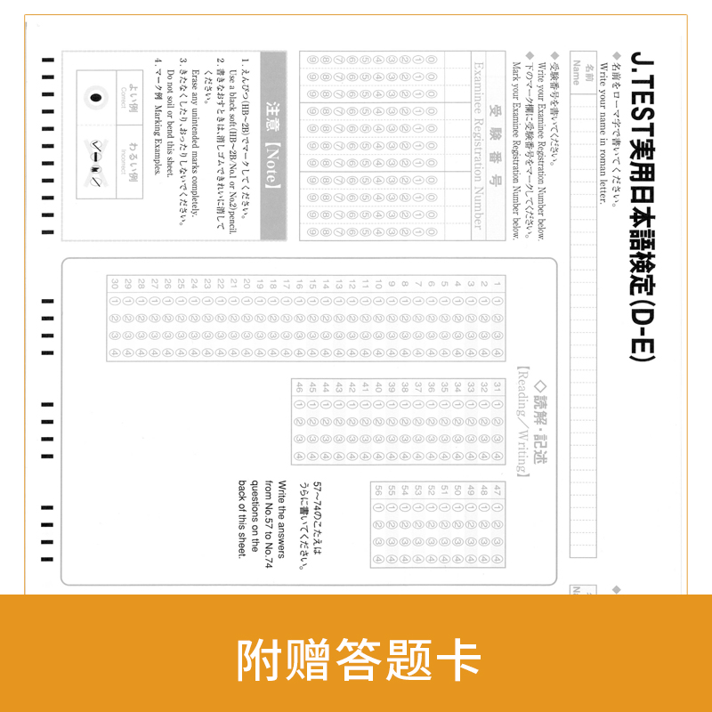 2023备考jtest2022年真题D-E级附赠音频160-165回新J.TEST实用日本语检定考试2022年真题日本语鉴定考试华东理工大学出版社 - 图3