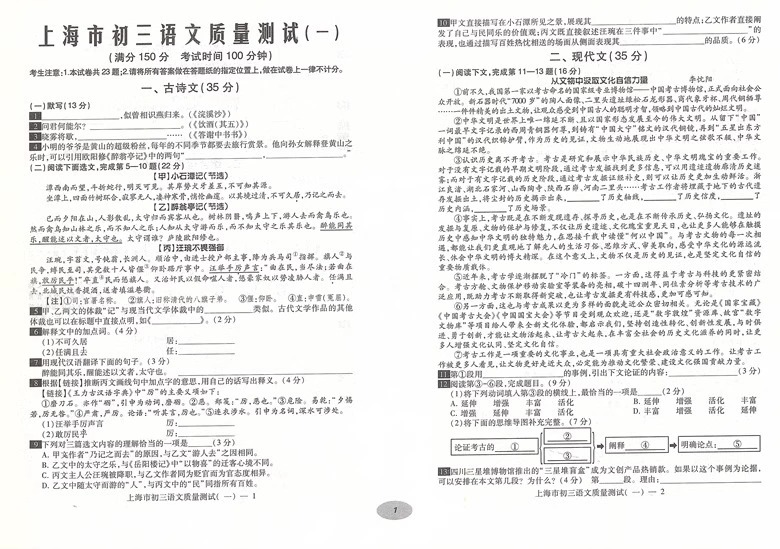 2024届新版上海市初三语文质量测试 试卷+答案 上海各区县初中摸底卷 光明日报出版社 中学教辅 2024上海中考语文一模卷