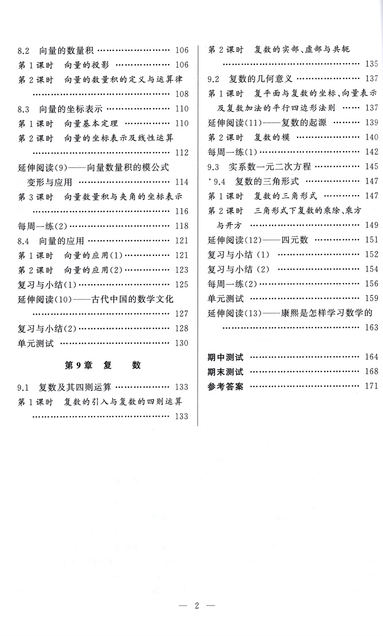 导学先锋高一数学必修二第二册 高一年级下册 导学先锋高中数学课课精练高1下册/第二学期 上海科学普及出版社 导学先锋必修二 - 图1