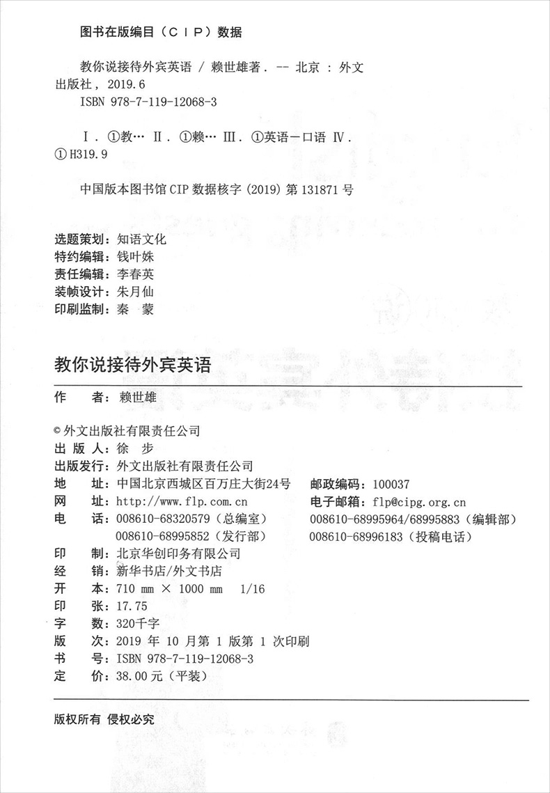 新版赖世雄教你说接待外宾英语 商务英语实用会话 职场接待英语 外宾接待实用句型模拟真实接待情景 外文出版社 - 图0