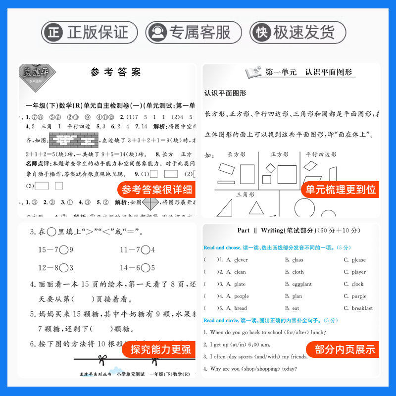 2025秋孟建平小学单元滚动测试卷一二三四五六年级上册语文数学英语科学人教版123456各地期末试卷精选同步训练练习册检测卷子