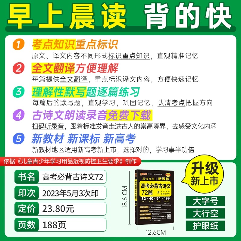 2024新高考必背古诗文64篇72篇高中必背古诗文古诗词理解性默写古代文化常识高考语文必备古诗文教辅资料书晨读晚练小本文言文