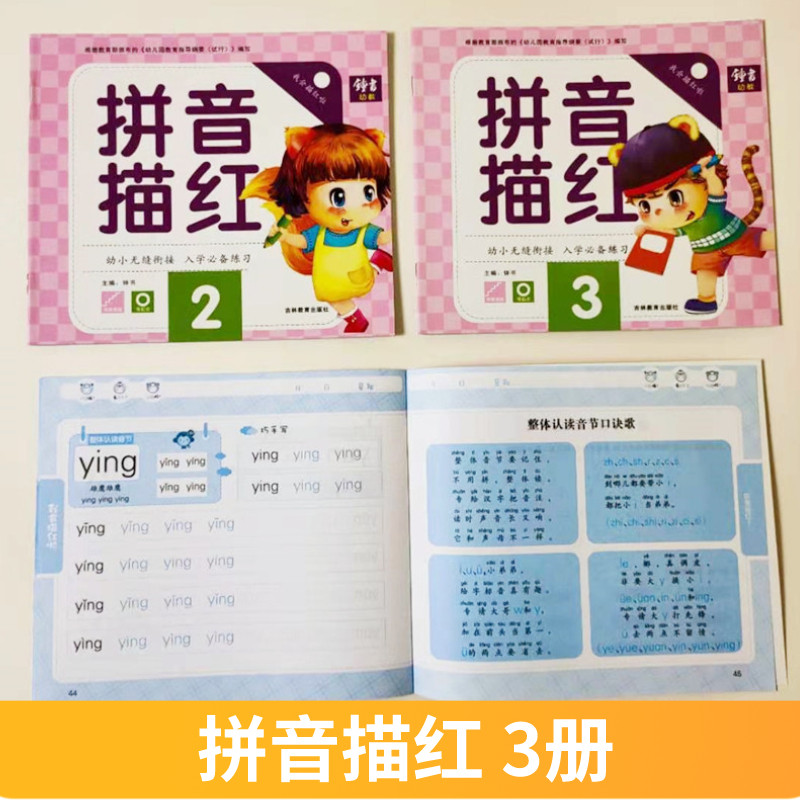 12册幼儿园描红本拼音汉字写字本全套笔顺汉字数字10 以内